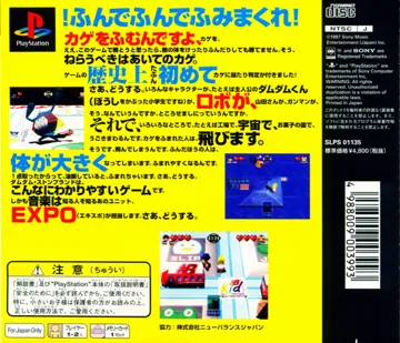 Damdam Stompland (JP) box cover back